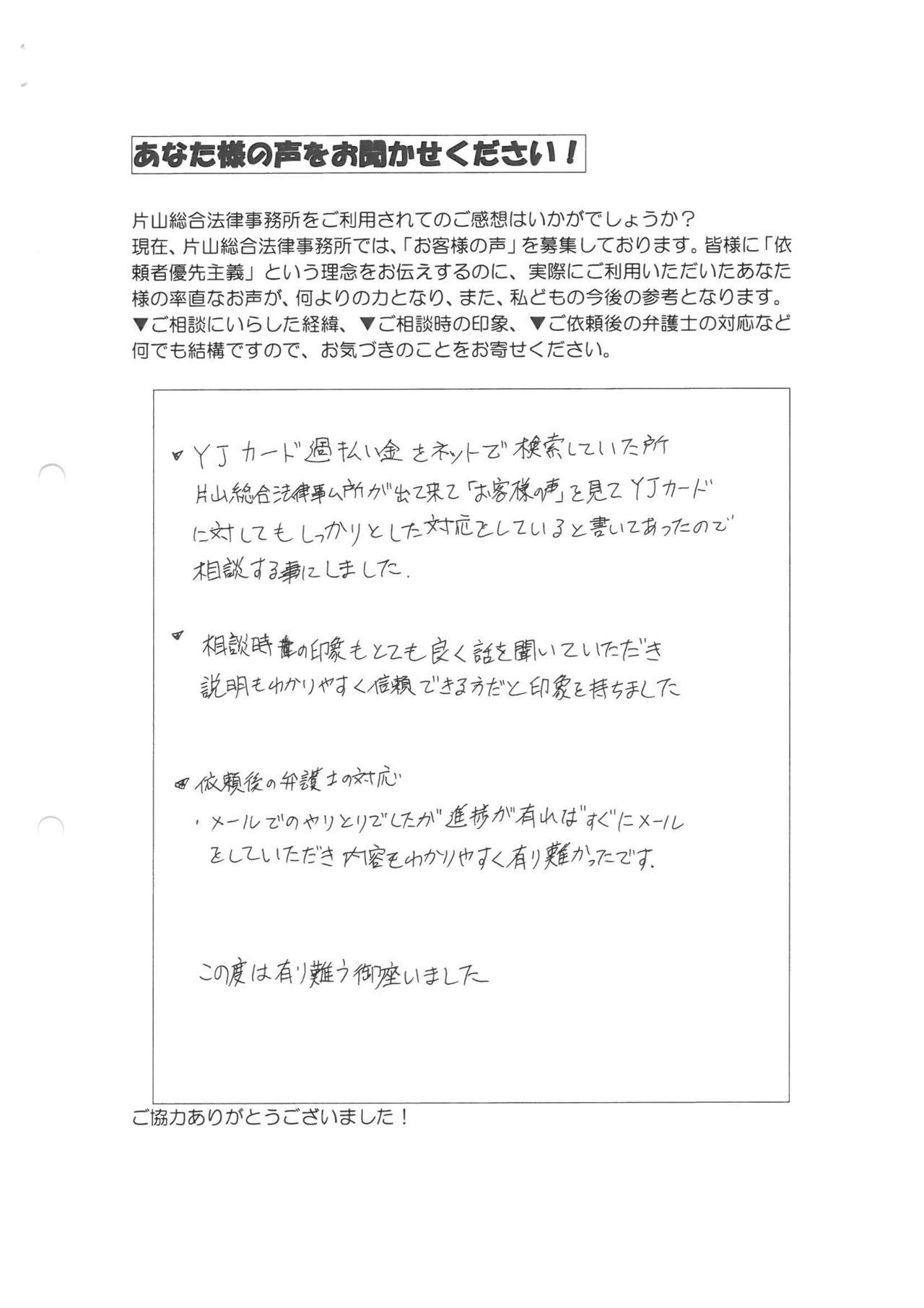 静岡県御前崎市男性・過払い金請求のお客様の声