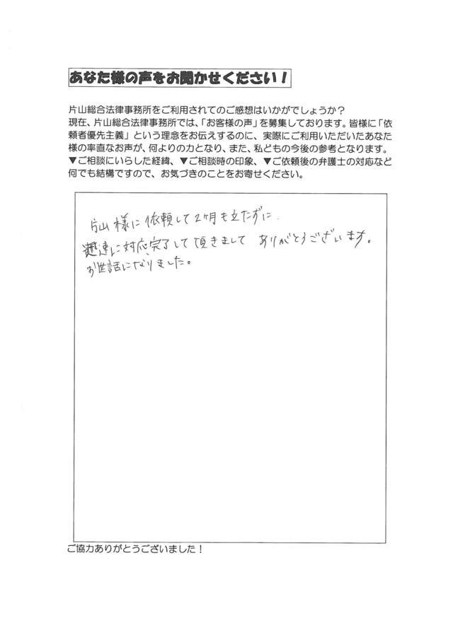 愛知県岡崎市女性・過払い金請求のお客様の声
