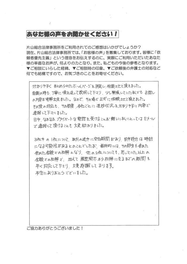 愛知県津島市男性・過払い金請求のお客様の声