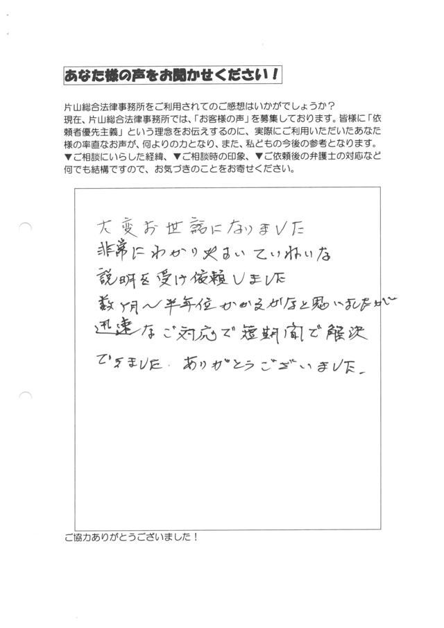 名古屋市名東区男性・過払い金請求のお客様の声