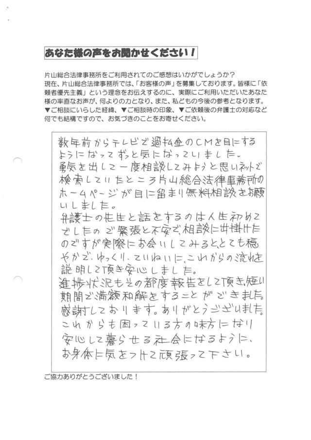 名古屋市守山区女性・過払い金請求のお客様の声