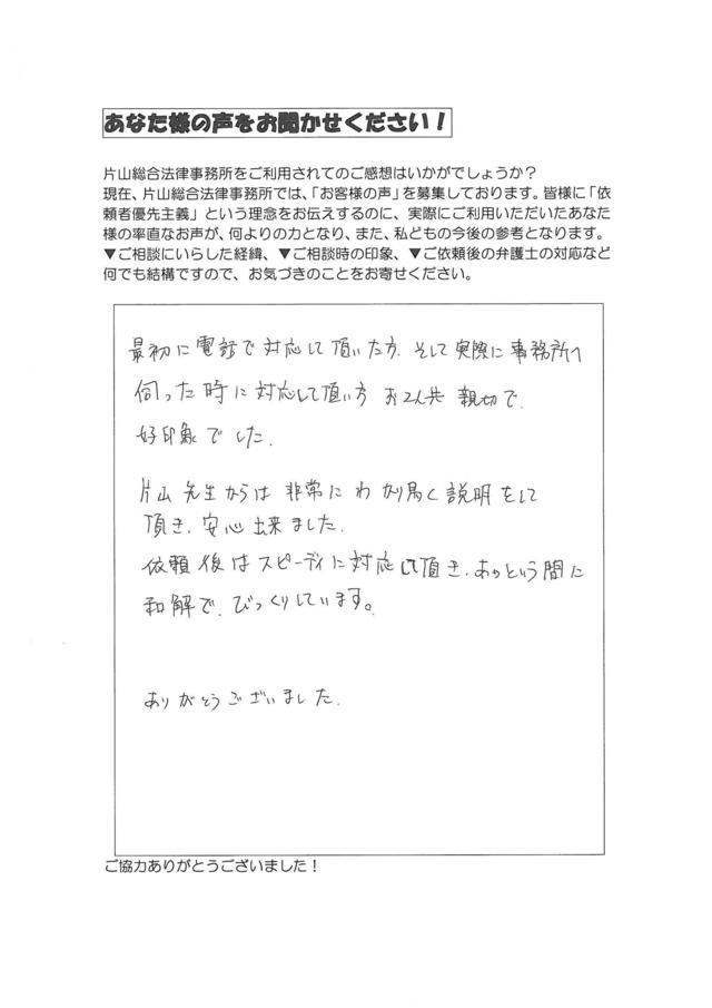 愛知県稲沢市男性・過払い金請求のお客様の声