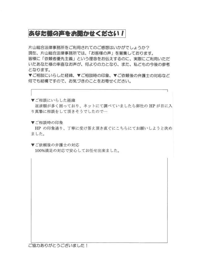 愛知県名古屋千種区男性・過払い金請求のお客様の声