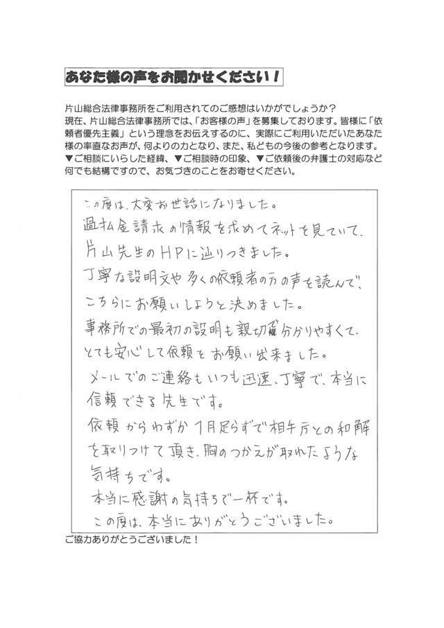 過払い金の評判とクチコミ・愛知県豊橋市女性