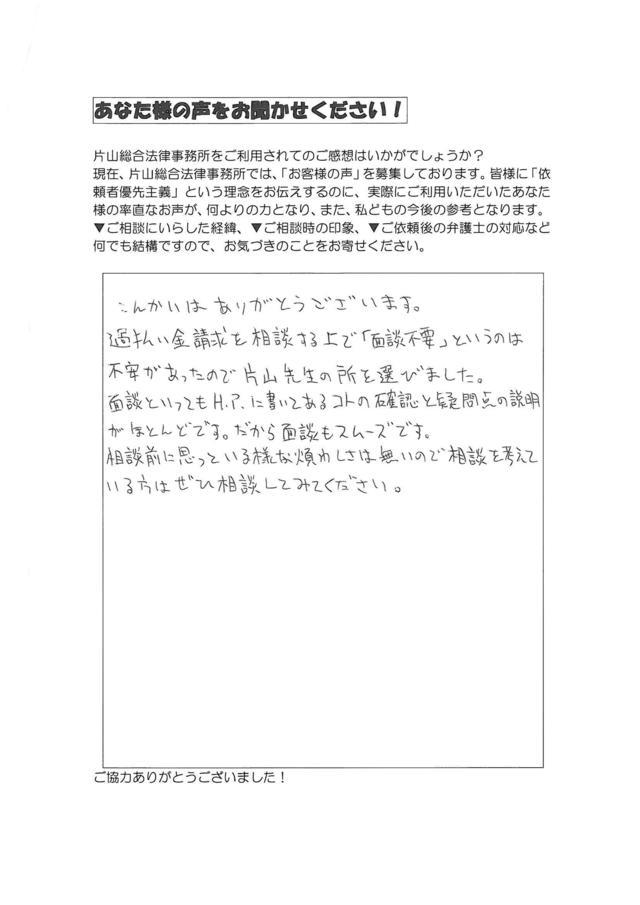 過払い金の評判とクチコミ（愛知県名古屋市天白区男性）