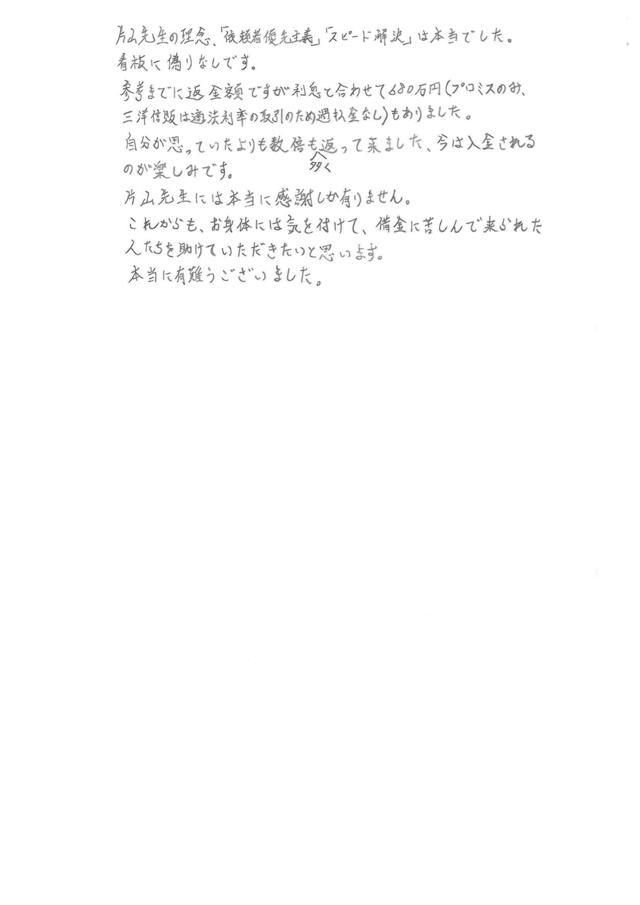 三重県津市男性・過払い金請求のお客様の声２