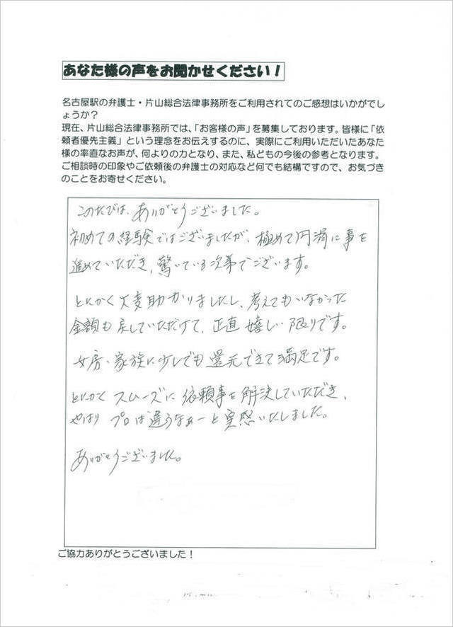 過払い金お客さまの声・名古屋市千種区男性.jpg