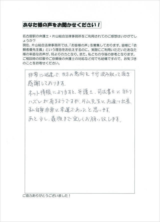 過払い金・三重県津市男性.jpg
