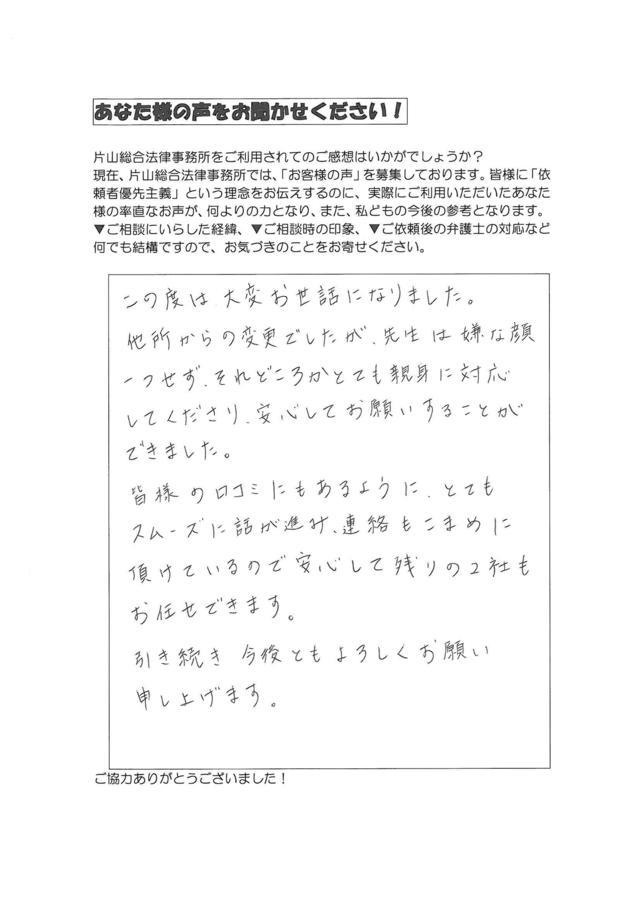 愛知県名古屋市瑞穂区親子・過払い金請求のお客様の声