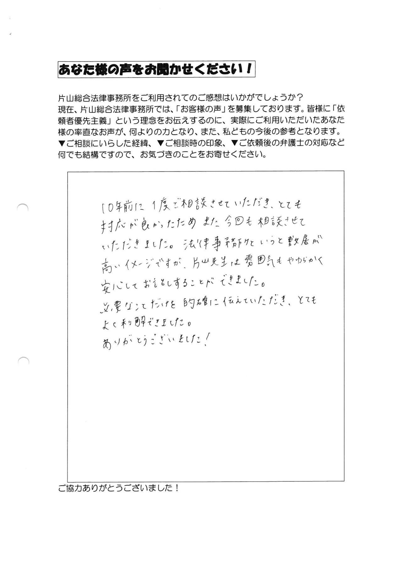 愛知県刈谷市女性・過払い金請求のお客様の声