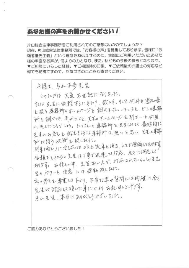 埼玉県蓮田市女性・過払い金請求のお客様の声