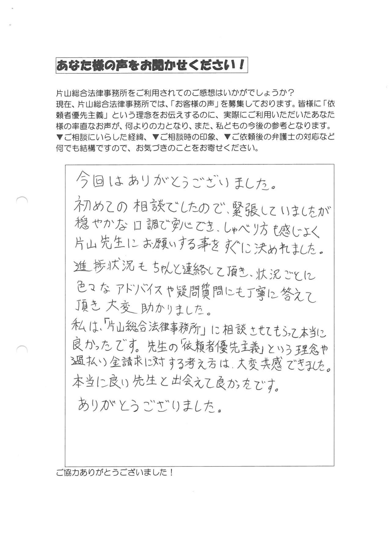 愛知県豊田市男性・過払い金請求のお客様の声