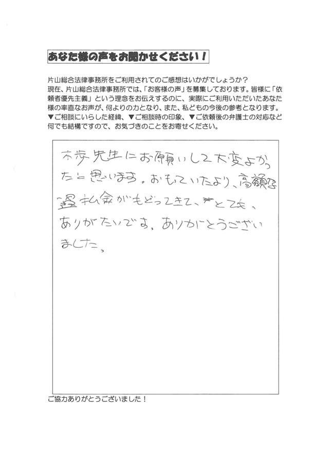 愛知県尾張旭市男性・過払い金請求のお客様の声