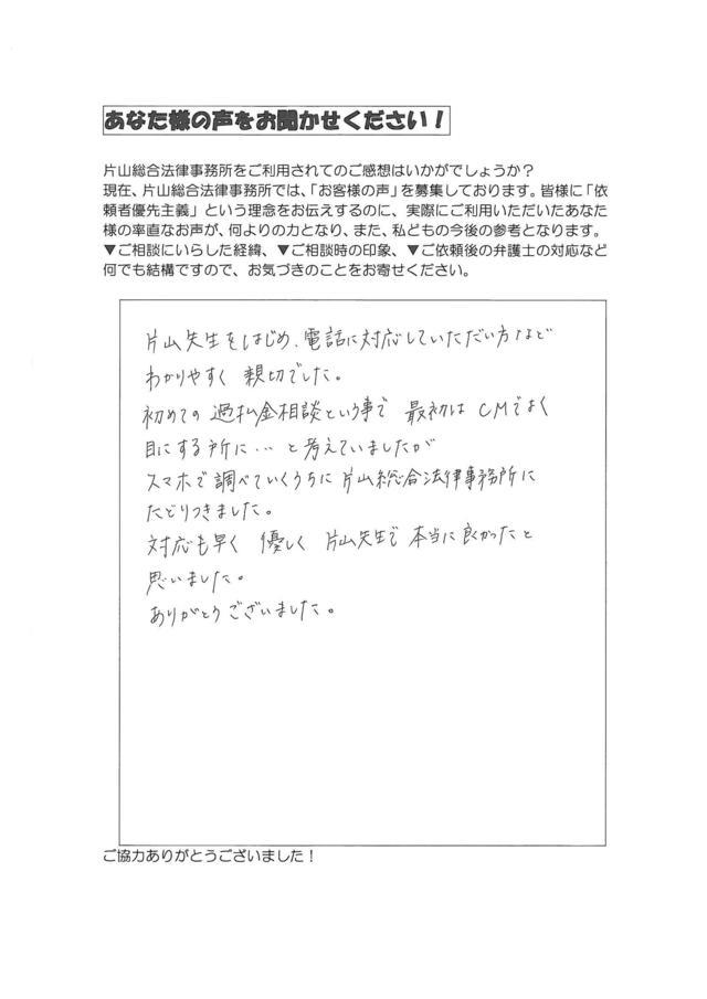 愛知県名古屋市緑区ご夫婦・過払い金請求のお客様の声