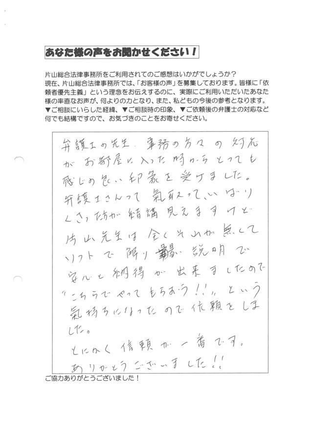 名古屋市東区女性・過払い金請求のお客様の声